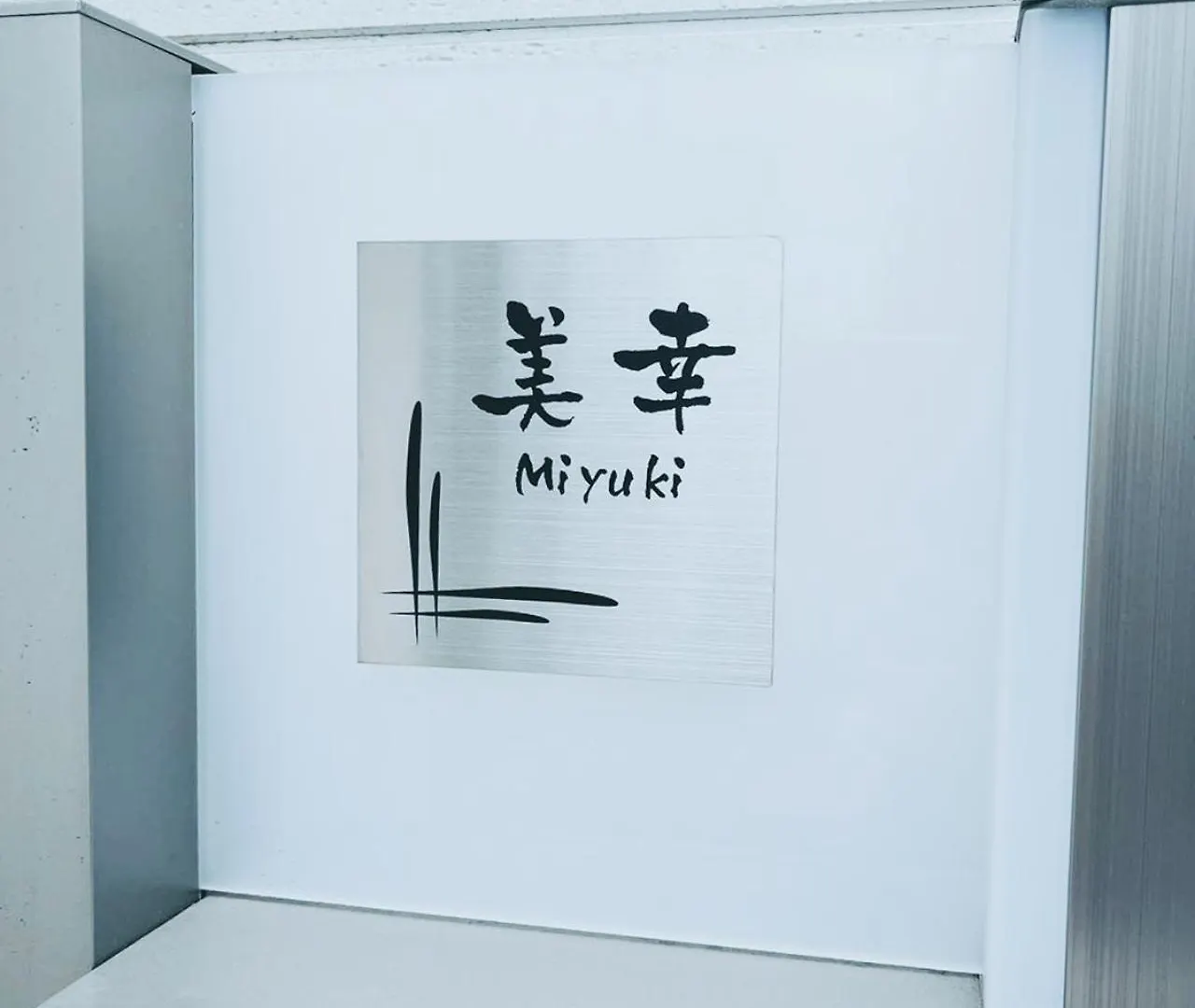 下町立石駅近民泊 Apartment Tokyo